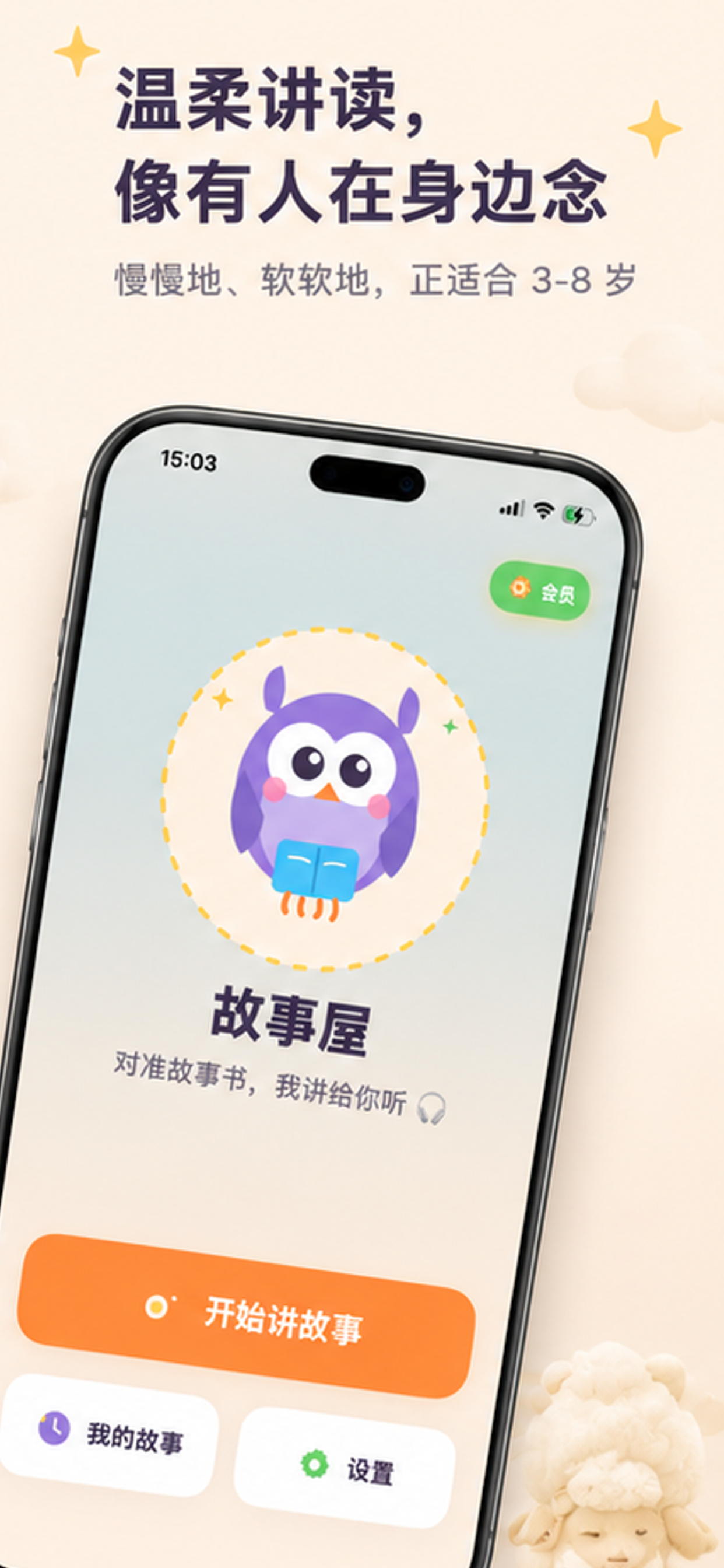 故事屋讲故事页面截图